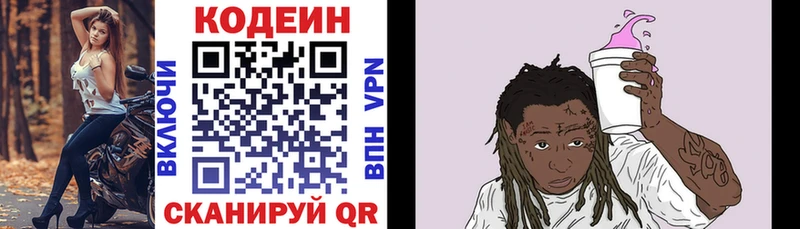 Кодеиновый сироп Lean Purple Drank  где купить   Сасово 