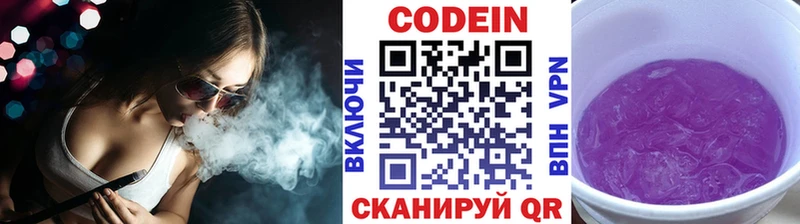 Кодеин напиток Lean (лин) Сасово